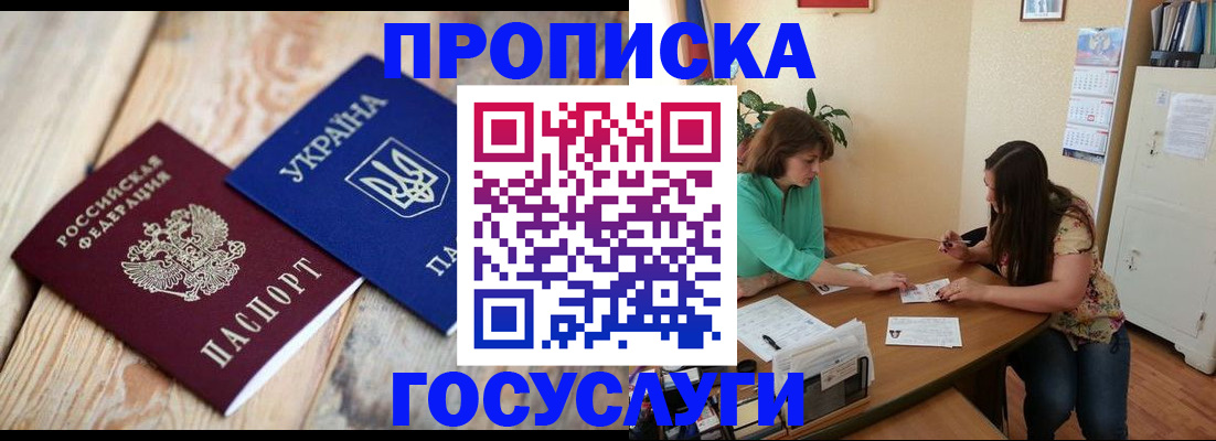 прописка для работы в Лисках