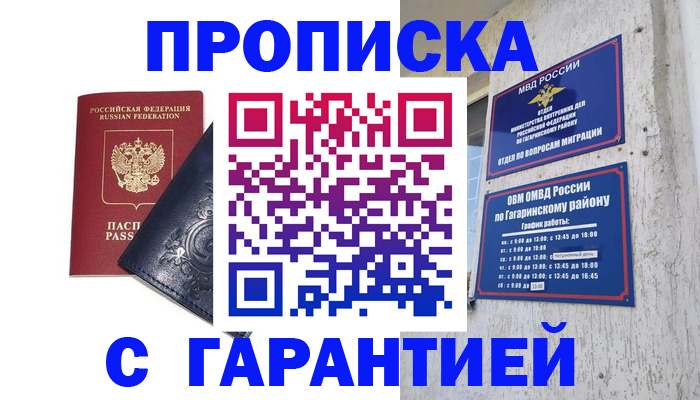 прописка ребенка в Лисках