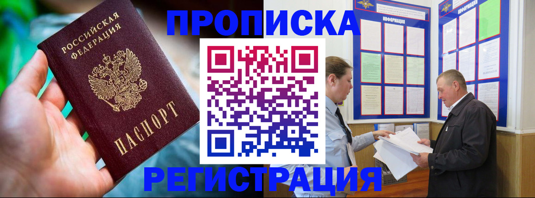 прописка регистрация в Лисках