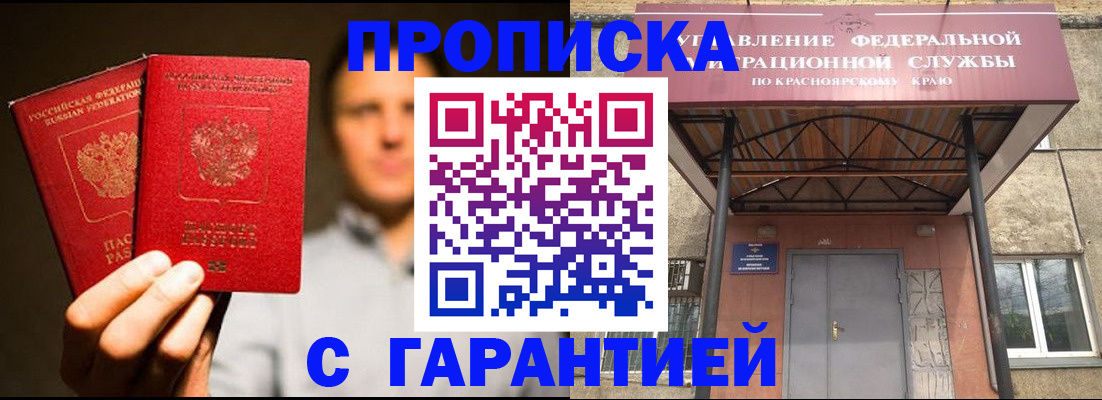 прописка штамп в Лисках