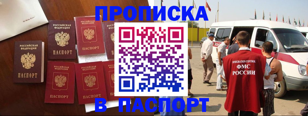 прописка для кредита в Лисках